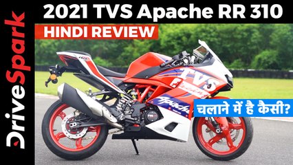 नई टीवीएस अपाचे आरआर 310  रिव्यू