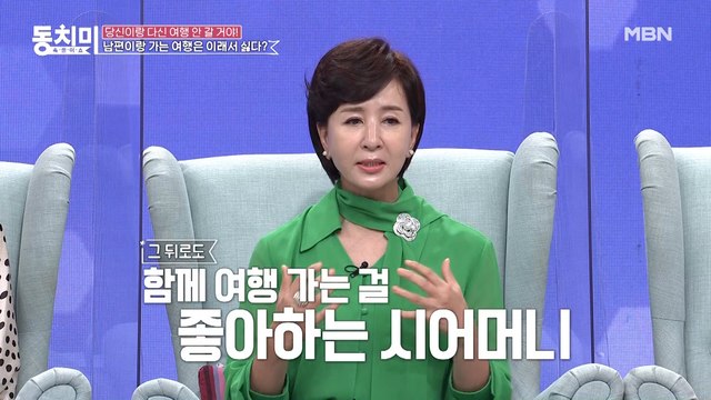 남편의 제안으로 신혼여행을 시어머니와 함께한 이혜숙!? 설마 했는데…