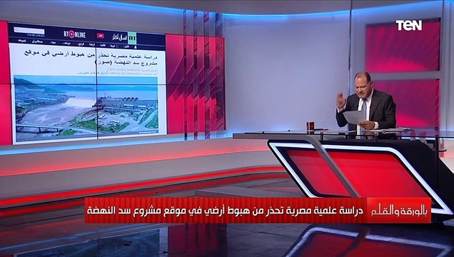 صدق أو لا تصدق تحذير خطير من هبوط أرضي في موقع سد النهضة تنذر بانهيار السد.. دراسة علمية مصرية تكشف