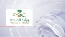 الصحة السعودية: تسجيل 39 إصابة بفيروس كورونا