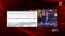عمرو أديب: أنا بستغرب الناس اللي بتستحل سرقة البلد.. كهرباء وضرايب في ناس بتكسب ملايين ومابتدفعش ضرائب