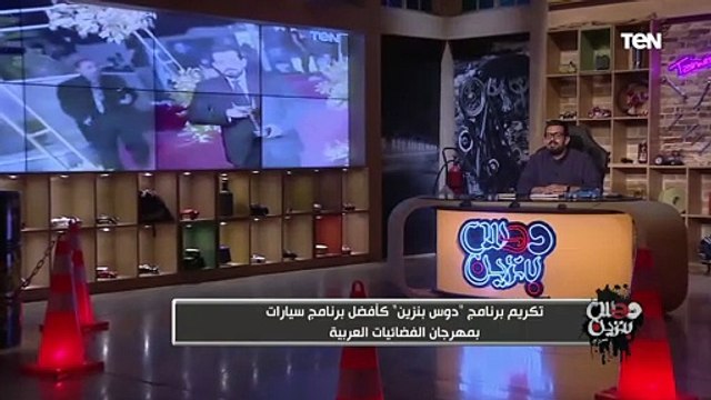 تكريم برنامج دوس بنزين كأفضل برنامج سيارات بمهرجان الفضائيات العربية