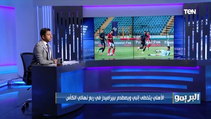 محمد فاروق ينتقد تصريحات #موسيماني بعد لقاء إنبي ويوجه له رسالة قوية انت لسه ماشوفتش حاجة