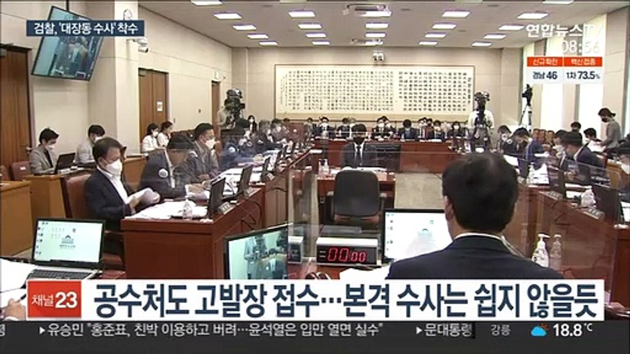 '대장동 의혹' 수사 속도 낼까…키는 검찰에