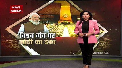 UN के मंच PM Modi ने लगाई पाकिस्तान और चीन को लताड़, देखें वीडियो