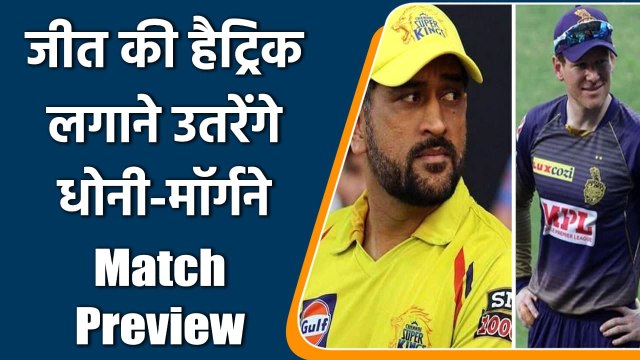 IPL 2020 CSK vs KKR: MS Dhoni के सामने होंगे Eoin Morgan, मुकाबला होगा जोरदार | वनइंडिया हिंदी