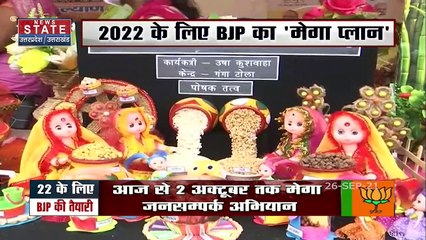 UP Assembly Election 2022 को लेकर आज से UP में BJP की जनसंपर्क यात्रा