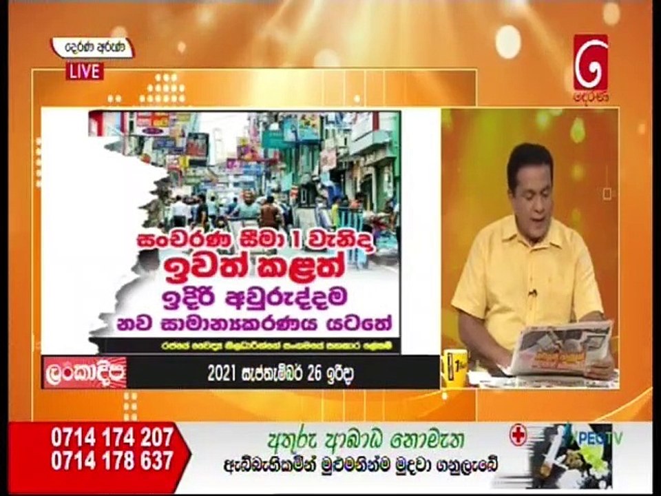 Derana Aruna 26-09-2021
