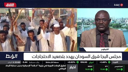 Download Video: ...لسكان شرق شرق السودان ، المطالب مشروعة ،...