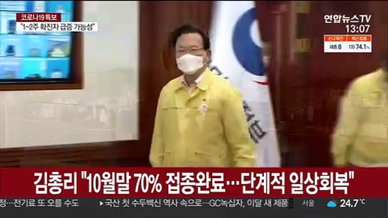 김총리 "10월말 단계적 일상회복…연말 '먹는 치료제' 중요"