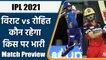 IPL 2021 MI vs RCB: Match Preview, probable XI, match prediction, live streaming | वनइंडिया हिंदी