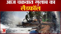 Cyclonic Storm Gulab Landfall On Sunday, West Bengal में भारी बारिश का अलर्ट