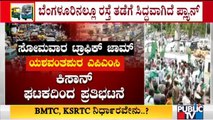 Karnataka Bandh: Farmers Plans To Block All The Highways Connecting To Bengaluru