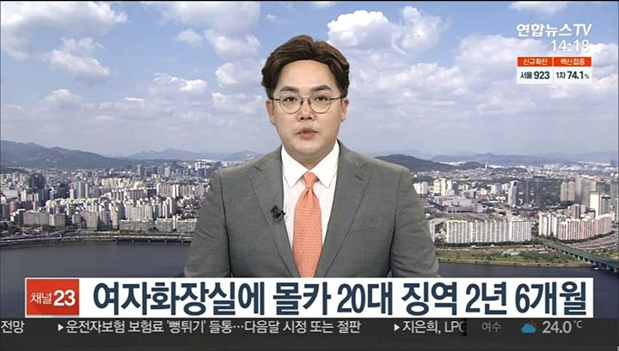 여자화장실에 몰카 20대 징역 2년 6개월