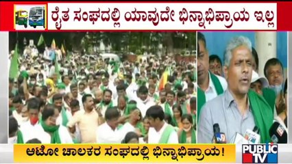 ಕರ್ನಾಟಕ ಬಂದ್ ಬಗ್ಗೆ ರೈತ ಸಂಘ, ಕಾರ್ಮಿಕ ಸಂಘಟನೆಯಲ್ಲಿ ಯಾವುದೇ ಭಿನ್ನಾಭಿಪ್ರಾಯ ಇಲ್ಲ: Kodihalli Chandrashekar