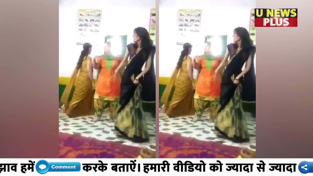 Agra स्कूल के कमरे में टीचर्स ने किया ऐसा डांस, वीडियो हुआ वायरल ||AGRA VIRAL VIDEO