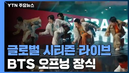 BTS·해리왕자도...전세계 6대륙서 한목소리 "백신 지원" / YTN