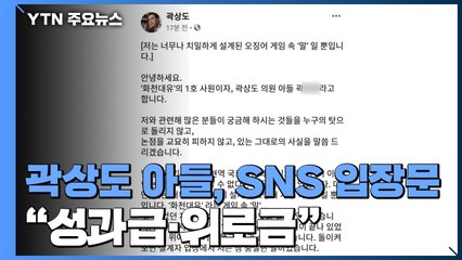 화천대유, 국민의힘 곽상도 아들에 성과급 50억 지급...여권 총공세·국힘 긴급최고위 소집 / YTN