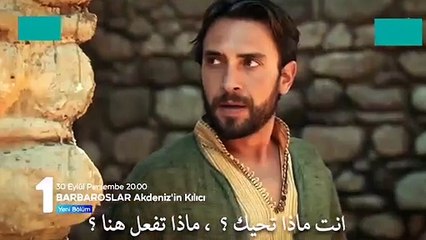 حلقه 3 من مسلسل بربروس الآن متوفرة 🔥