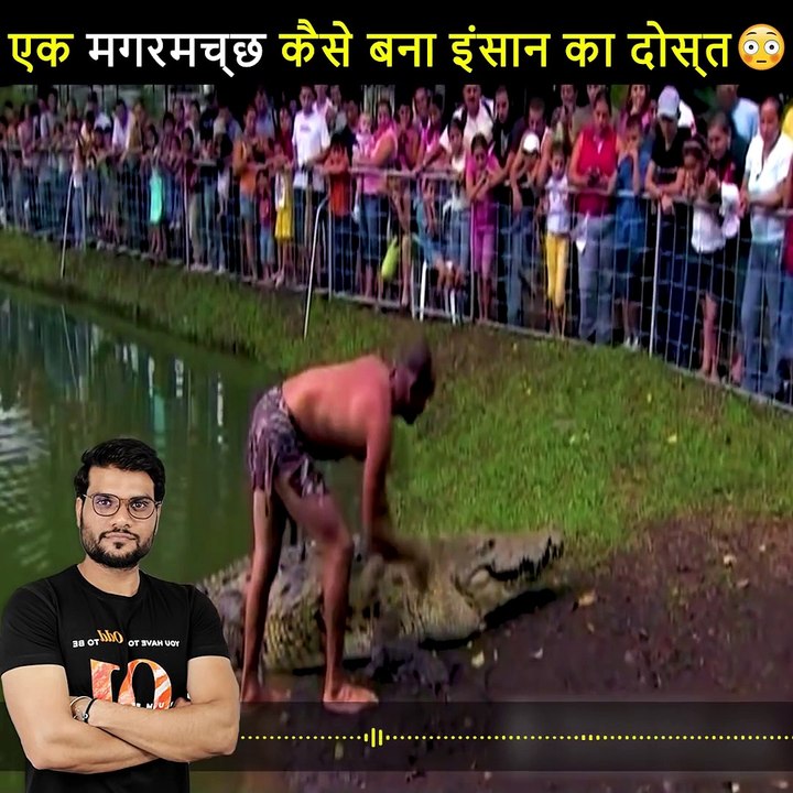मगरमच्छ है इंसान का दोस्त  कैसे हुआ ये A2 Motivation #shorts #backtobasics by #a2_sir