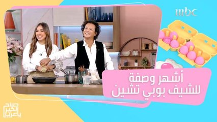 أشهر وصفات الشيف بوبي تشين.. الكراب كيك بمكونات بسيطة وخطوات سهلة!