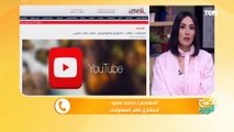 كيف ستعرف الضرائب أرباح اليوتيوبر والبلوجرز والتجارة الإلكترونية؟..استشاري نظم معلومات يجيب