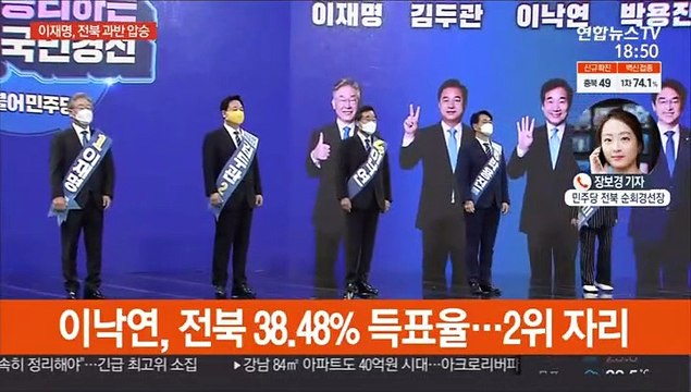 이재명, 호남대전 최종 승리…본선 직행 '청신호'