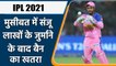 IPL 2021, DC vs RR: Rajasthan के कप्तान Sanju Samson पर लटकी बैन की तलवार | वनइंडिया हिंदी
