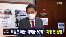 9월 26일 MBN 종합뉴스 주요뉴스