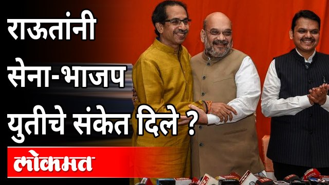 CM Uddhav Thakceray -Amit Shah भेट आणि 'ते' विधान | Shivsena MP Sanjay Raut Speech | Maharashtra