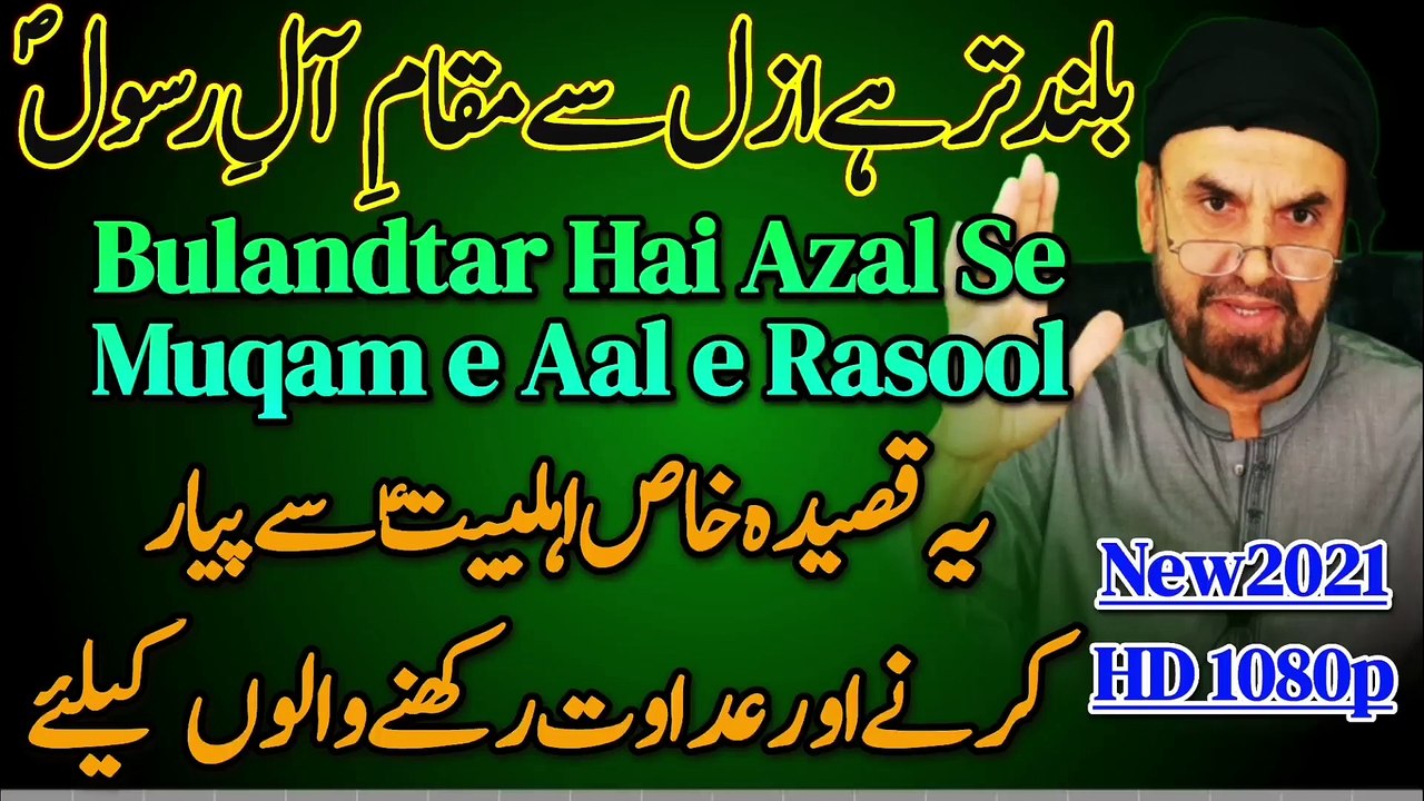 New Manqabat Aale Rasool 2021 | Bulandtar Ha Azal Se Muqam e Aale Rasool | Aale Rasool Naat | New Qasida Aale Rasul | Syed Akhtar Hussain Naqvi Official | New Noha Aale Rasool | New Nohay 2021 | Ahle Bait Noha | New Naat 2021