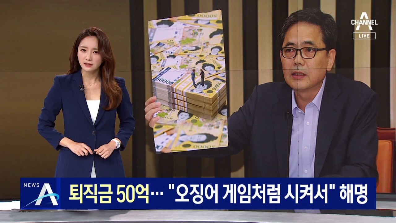곽상도 아들 ‘퇴직금 50억’…“오징어 게임처럼 시켜서” 해명