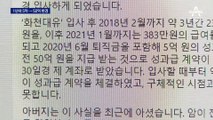 5억 계약했다 1년 만에 50억 재계약…가라앉지 않은 논란