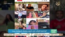 ‏الضرائب: تواصلنا مع مقرات الشركات الدولية بمصر لرصد أرباح اليوتيوبرز