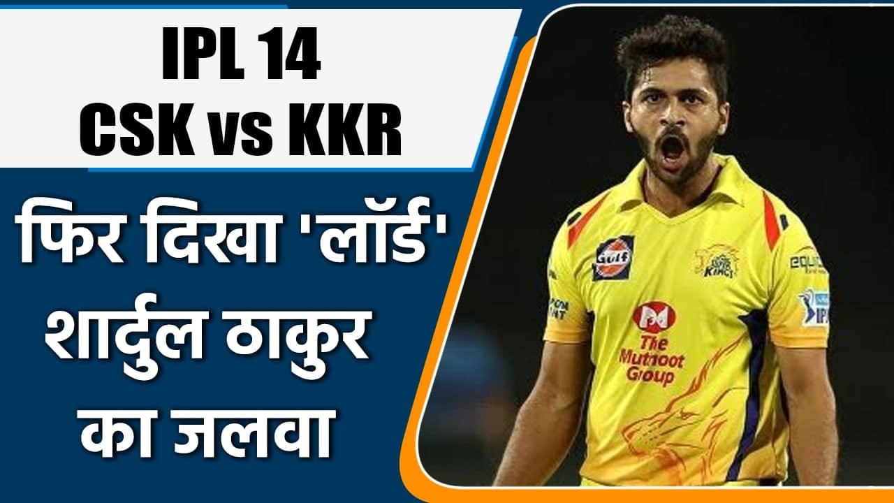 IPL 2021 CSK vs KKR: Shardul Thakur took wicket on first ball, sent Venkatesh back | वनइंडिया हिन्दी