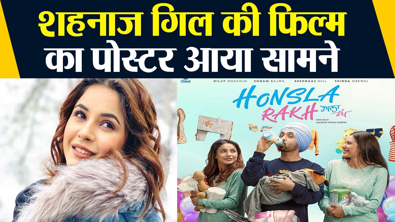 Shehnaz Gill और Diljit की फिल्म का ट्रेलर इस दिन होगा रिलीज, नया पोस्टर आया सामने | FilmiBeat