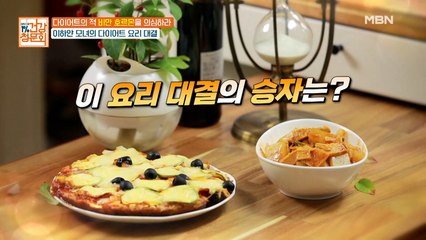 이하얀 모녀의 다이어트 요리 대결! 승자는?