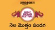 Amazon great indian festival kick starts on October 3 | Oneindia Telugu
