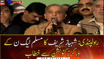 Rawalpindi: Shahbaz Sharif addresses PML-N workers convention
