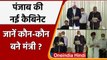 Punjab Swearing Ceremony: Channi Government का Cabinet Expansion, 15 मंत्री बनें | वनइंडिया हिंदी