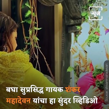 Singer Shankar Mahadevan Shared A Special Video Of His Family Celebrating Ganesh Chaturthi