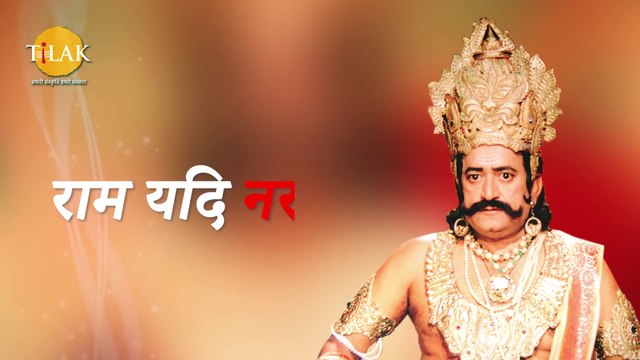 Ramayan Dialogue Status । रामायण डायलॉग l रावण Status | Tilak