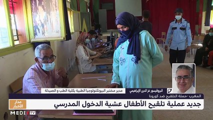 مدار الأخبار - الظهيرة - 26/09/2021