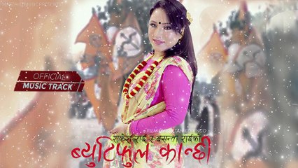 Beautiful Kanchhi Purbeli - Offiial Music Track || Rakesh Rai || New Sakela Song || New Kirati Song || New Purbeli Song