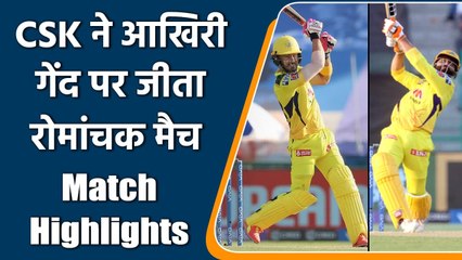 Скачать видео: IPL 2021 CSK vs KKR Highlights: Ravindra Jadeja Shines as CSK wins Thriller vs KKR | वनइंडिया हिंदी