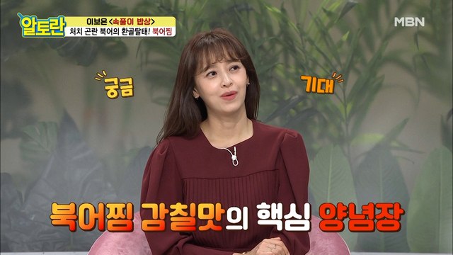 [북어찜] 감칠맛의 핵심! 양념장 재료 공개!