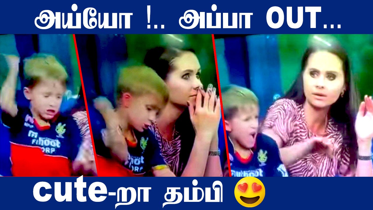 AB devilliers Son's Reaction After AB devilliers Out | Oneindia Tamil