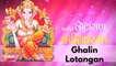 Shraddha Jain - Ghalin Lotangan Ganesh Aarti with Lyrics | Ganesh Chaturthi| घालीन लोटांगण गणेश आरती