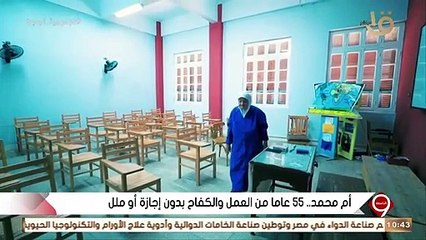 التاسعة _ _أم محمد_ .. 55 عاما من العمل والكفاح بدون إجازة أو ملل