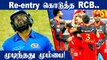 RCB Vs MI Bangalore crushes Mumbai by 54 runs | Oneindia Tamil